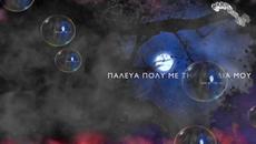 Αλέκος Ζαζόπουλος - Οι Δυνατοί Δε Φεύγουν - силните не си тръгват - Videoclip.bg