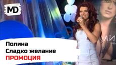 POLINA - Sladko zhelanie / Полина - Сладко желание /промоция/ (2006) - Videoclip.bg