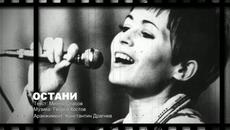 ОСТАНИ - ЛИЛИ ИВАНОВА - Videoclip.bg