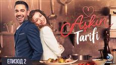 Askin Tarifi / Рецепта за любов еп.2 бг субтитри - Videoclip.bg