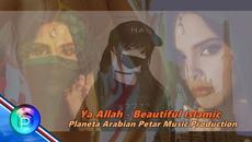 Ya Allah - Beautiful Islamic Dagestanian Nasheed - Planeta Arabian Petar Music Production - Videoclip.bg