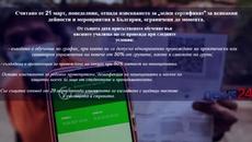 Отменят зеления сертификат у нас от 21 март, от 29 март - без тестове в училище - Videoclip.bg