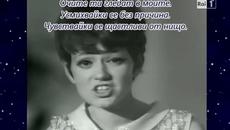 Rita Pavone - Questo Nostro Amore (1967) -  BG сутитри - Videoclip.bg