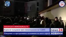 САМО В NEWS24sofia.eu TV: Вижте ексклузивни кадри от задържането на Бойко Борисов в "Банкя"! - Videoclip.bg