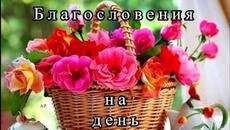 Благословенного дня! - Videoclip.bg