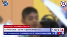 Журналистът Тодор Стефанов представя: Какво се случва в  българските домове за сираци в България? - Videoclip.bg