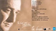 Βασίλης Καρράς - Σιγά Σιγά _ Vasilis Karras - Siga Siga - Videoclip.bg