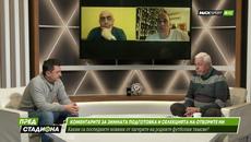 ПРЕД СТАДИОНА: Защо качествените играчи не се задържат в Левски и ЦСКА? - Videoclip.bg