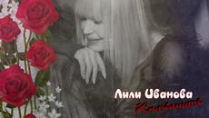 КАМБАНИТЕ - ЛИЛИ ИВАНОВА - Videoclip.bg