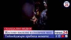 Тийнейджъри пребиха момиче в столичен мол! - Videoclip.bg