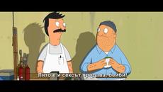 Бургерите на Боб:Филмът/ 2022 Трейлър - Videoclip.bg