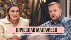 Вячеслав Малафеев – впервые о разводе, победе в «Звездах в Африке» и отношениях с Айзой - Videoclip.bg