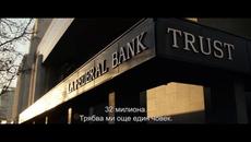 Линейката - официален трейлър - Videoclip.bg