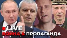 ВОЙНАТА в Украйна и Руските ПОДЛОГИ - БВП #32 - Videoclip.bg