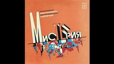 А. Вапиров - Мистерия [Ukraine] Jazz, Fusion (1980) - Videoclip.bg