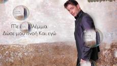 Βαγγέλης Κακουριώτης - Εσύ - ти - Videoclip.bg