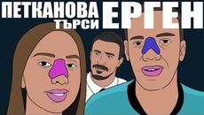 ЕРГЕНЪТ търси ТАЛАНТ / гледайте новините на COOL COMICS - Videoclip.bg