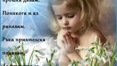 6-ти март 2022 година Днес е Ден за прошка! Сирни Заговезни - Videoclip.bg