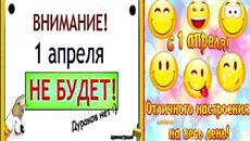 С Первым апреля, друзья! С Днем смеха! Улыбнитесь! - Videoclip.bg