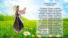 Отидохме, Лазаре - Videoclip.bg