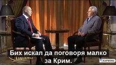 Леонид Кравчук: "Истината е винаги конкретна" - Videoclip.bg