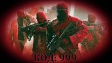 Трите деветки * Код 999 - БГ аудио (BG audio) HD - Videoclip.bg