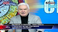 С КАПАЧКИ ЛИ ЩЕ СПАСЯВАМЕ ЗДРАВНАТА СИСТЕМА? - Videoclip.bg