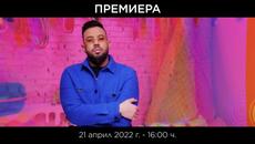 MIHAELA & DJORDAN - ZARIBENA / Михаела и Джордан - Зарибена I Official teaser 2022 - Videoclip.bg