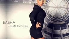 Елена - Ще ме търсиш (Audio) - Videoclip.bg