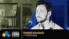 Πάνος Καλίδης - Τρελή Ιδέα | Streaming Living Concert - Videoclip.bg