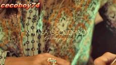 Νατάσα Θεοδωρίδου - Επειδή Με Ξέρω - защото се познавам - Videoclip.bg