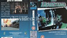 Духът от талисмана (синхронен екип, дублаж на Мулти Видео Център, 1995 г.) (запис) - Videoclip.bg