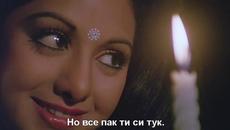 Chandni (1989) / Чандни - част 2 - Videoclip.bg