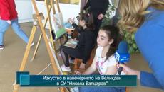 Изкуство в навечерието на Великден в СУ “Никола Вапцаров” - Videoclip.bg
