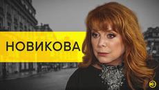 Клара Новикова: Украина, Россия, тетя Соня и юмор /// ЭМПАТИЯ МАНУЧИ - Videoclip.bg