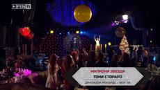 ТОНИ СТОРАРО – Милиони звезди (ТВ версия) - Videoclip.bg