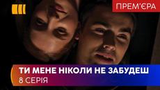 Ты меня никогда не забудешь (Серия 8) - Videoclip.bg