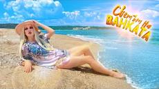 ПЛАЖЪТ - Светът на Ванката - Videoclip.bg