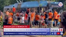 САМО В NEWS24 TV: Бой между кипърски и български запалянковци в центъра на София - Videoclip.bg