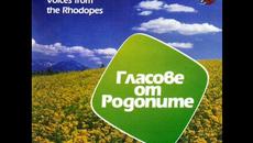 ДУО СЛАДКО МЕДЕНО - ГЛАСОВЕ ОТ РОДОПИТЕ Songs - Videoclip.bg