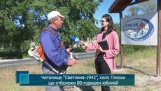 Читалище "Светлина-1942", село Плоски ще отбележи 80-годишен юбилей - Videoclip.bg