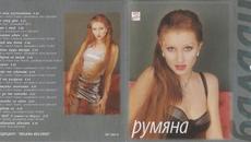Румяна - Ден след ден (Audio) - Videoclip.bg