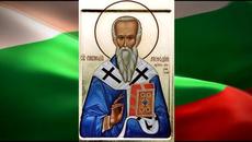 За Кирил и Методий - Videoclip.bg