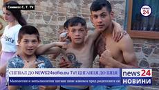 СИГНАЛ ДО NEWS24sofia.eu TV! ЦИГАНИЯ ДО ШИЯ: Малолетни и непълнолетни цигани пият алкохол пред родителите си - Videoclip.bg