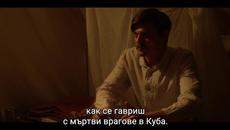 Американският гост (O Hóspede Americano 2021) Е03 - Videoclip.bg