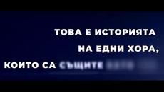 КУ-КУ БЕНД feat. НИКИ и ЛЮБО – АЗ СЪМ _ KU-KU BAND ft. NIKI & LYUBO - AZ SUM - Videoclip.bg