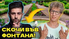 ЛУДИ предизвикателства от инфлуенсъри - Videoclip.bg