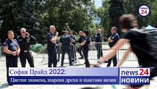 Проверки на граждани преди началото на „София Прайд”  (Sofia Pride) 2022 г. за забранени предмети - Videoclip.bg