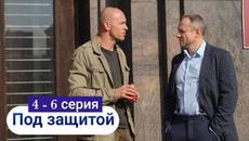 Сериал Под защитой 4 серия, 5 серия, 6 серия на НТВ (2022) - Videoclip.bg