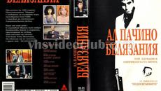 Белязаният (синхронен екип 2, дублаж на студио Медия Линк, 10.08.2019 г.) (запис) - Videoclip.bg